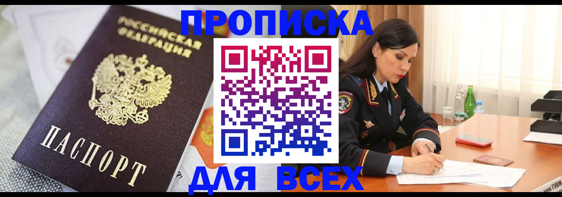 временная регистрация купить в Владимирской области